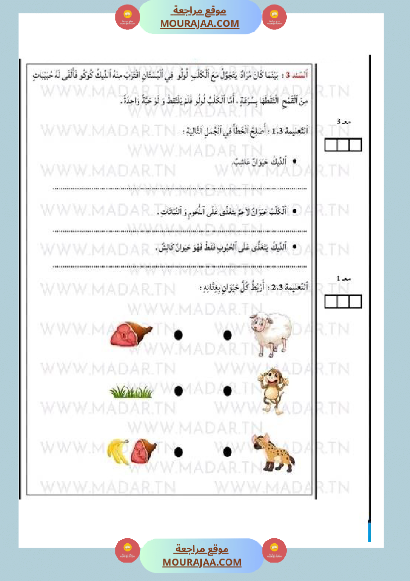 امتحان ايقاظ علمي سنة الأولى مع الاصلاح