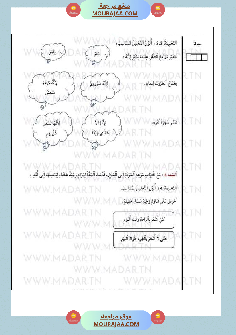امتحان ايقاظ علمي سنة الأولى مع الاصلاح