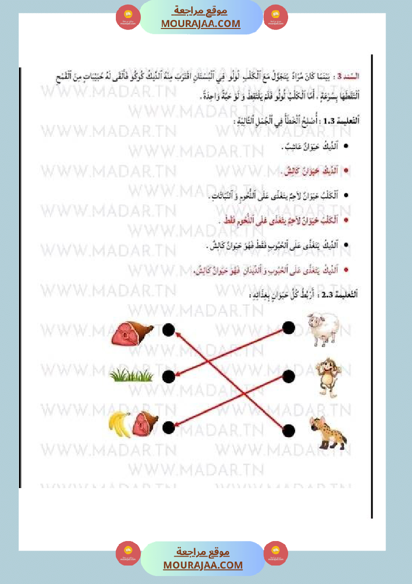 امتحان ايقاظ علمي سنة الأولى مع الاصلاح