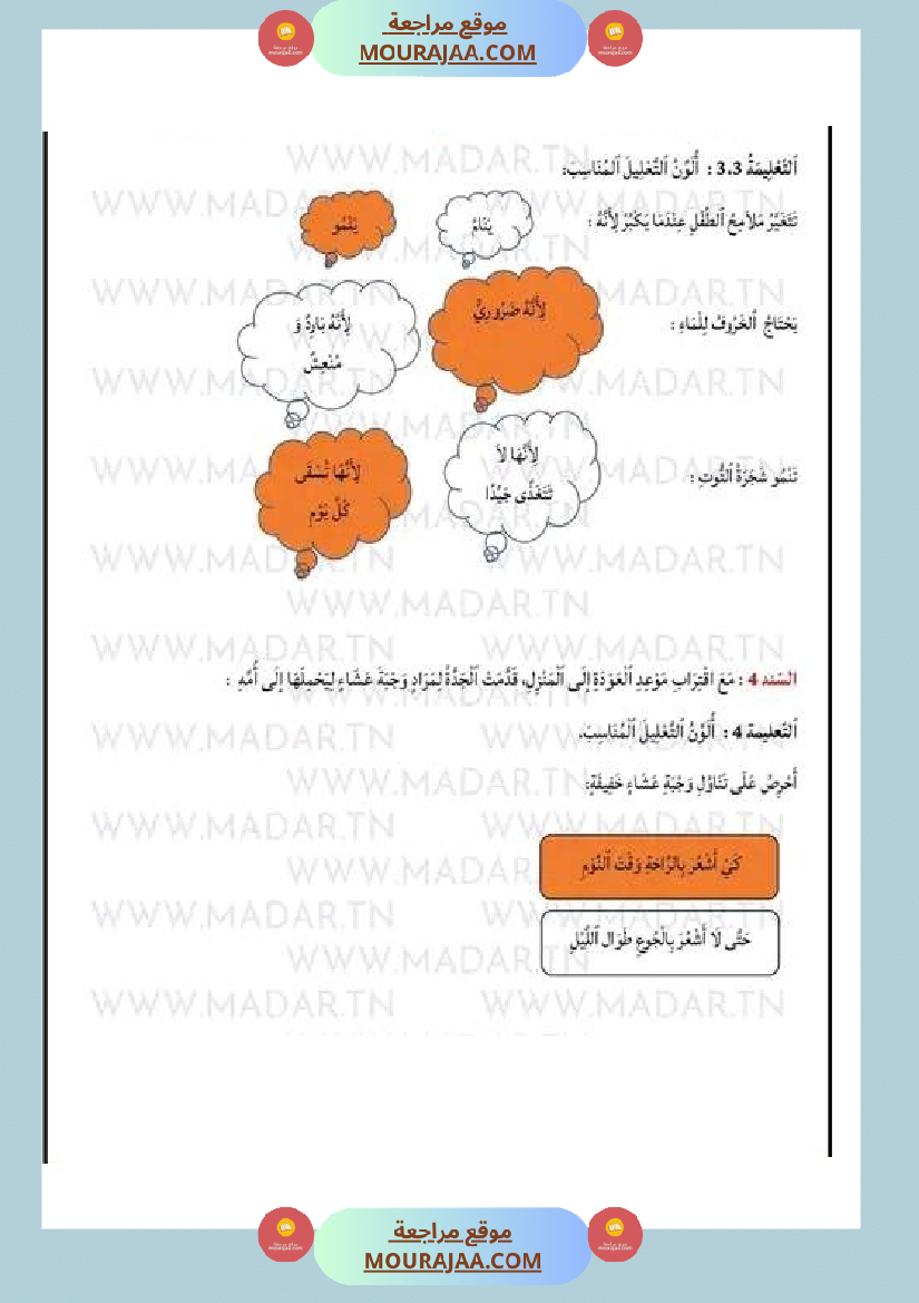 امتحان ايقاظ علمي سنة الأولى مع الاصلاح