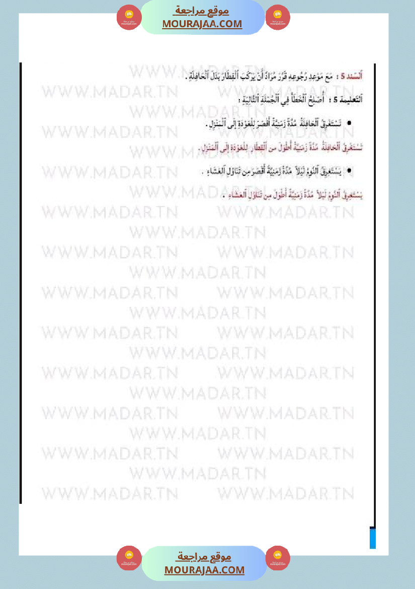 امتحان ايقاظ علمي سنة الأولى مع الاصلاح