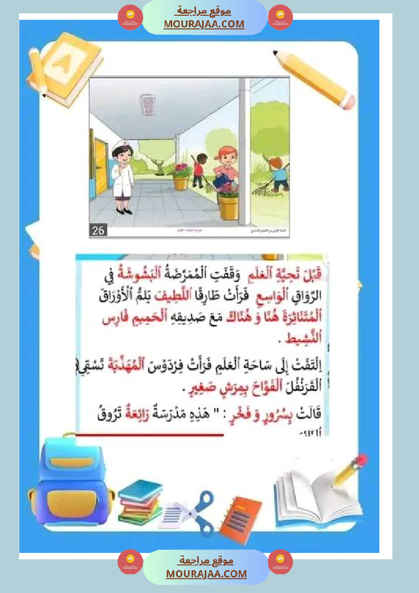 تواصل شفوي سنة أولى مع الاصلاح