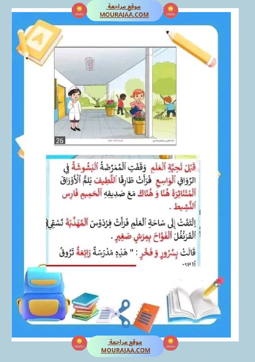 تواصل شفوي سنة أولى مع الاصلاح