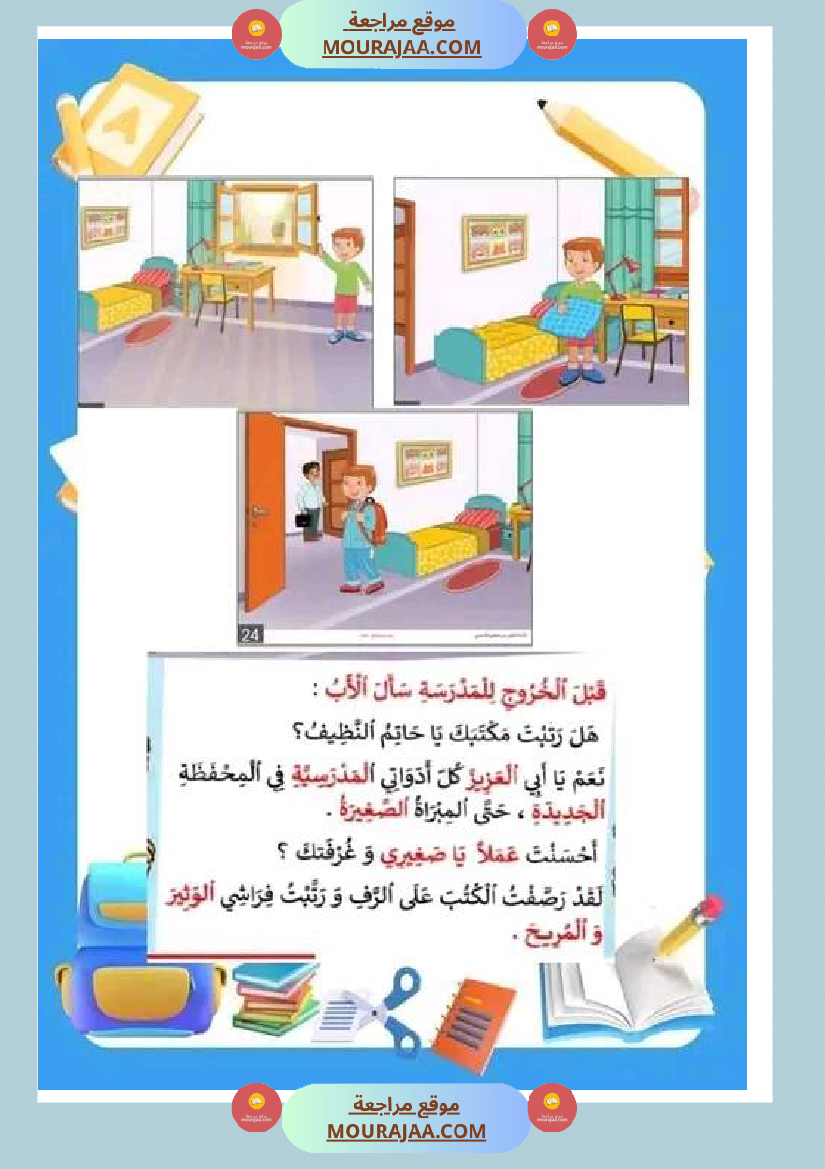 تواصل شفوي سنة أولى مع الاصلاح