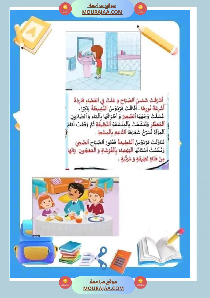 تواصل شفوي سنة أولى مع الاصلاح