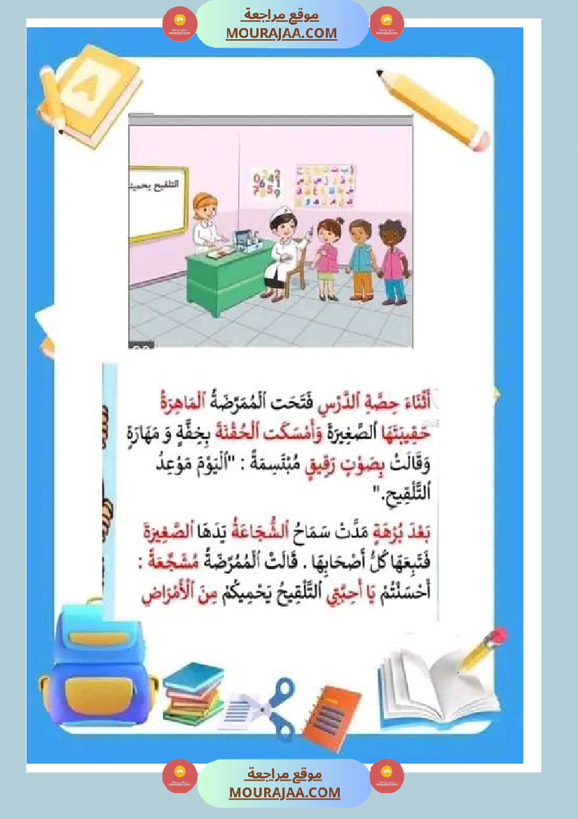 تواصل شفوي سنة أولى مع الاصلاح