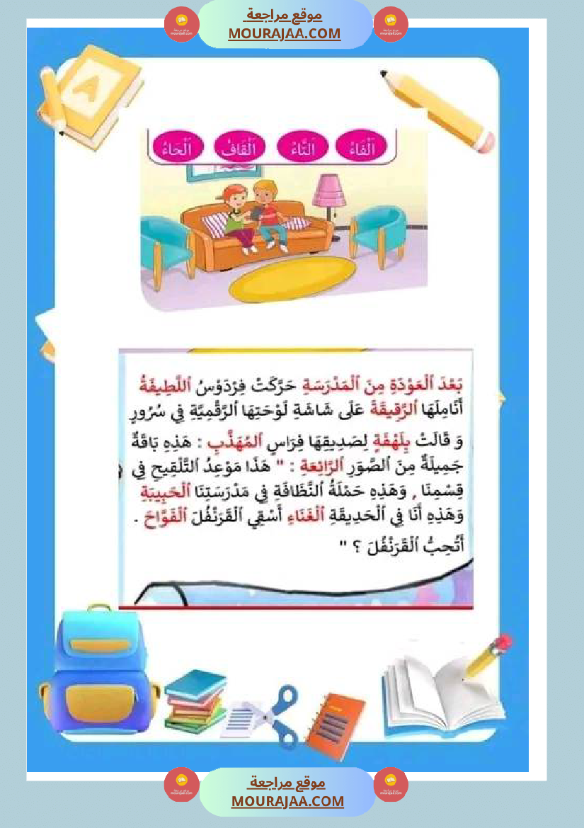 تواصل شفوي سنة أولى مع الاصلاح