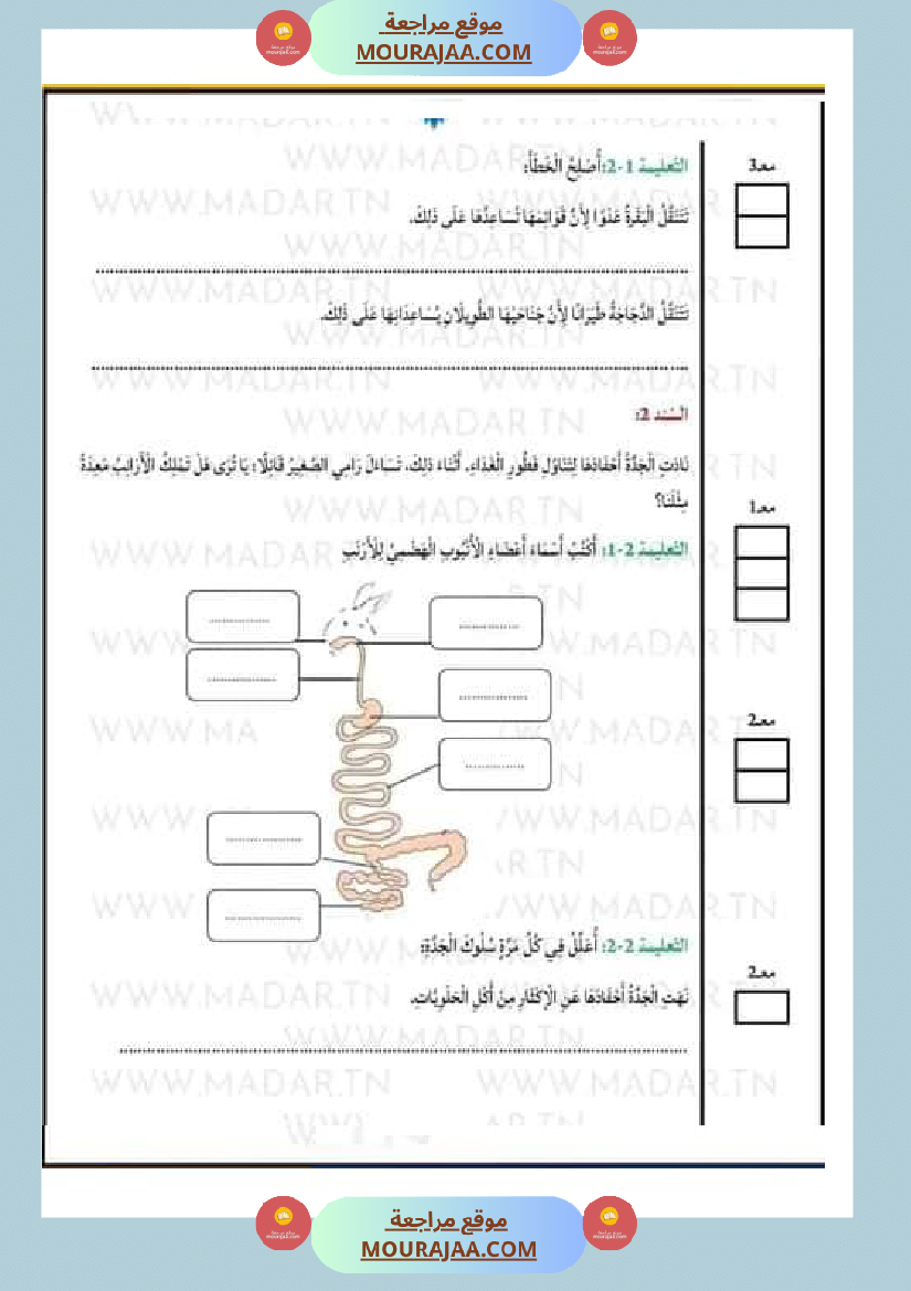 امتحان ايقاظ علمي مع الاصلاح سنة الرابعة الثلاثي الثاني