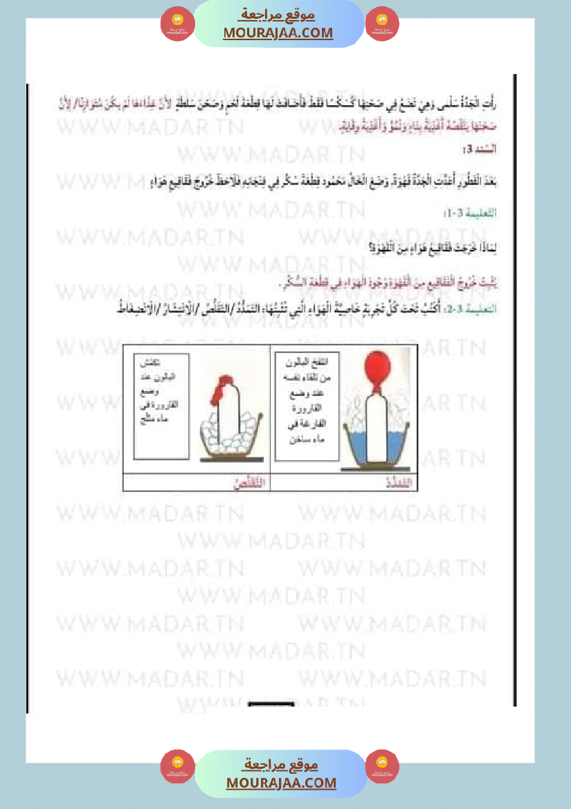 امتحان ايقاظ علمي مع الاصلاح سنة الرابعة الثلاثي الثاني