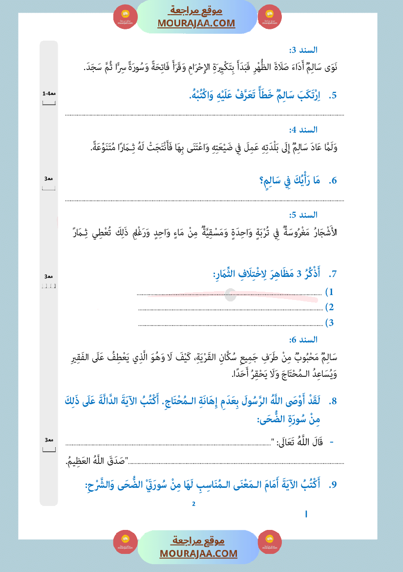 امتحان تربية اسلامية سنة الثالثة الثلاثي الثاني