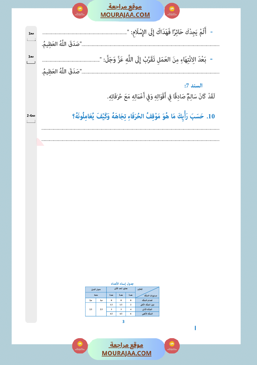 امتحان تربية اسلامية سنة الثالثة الثلاثي الثاني