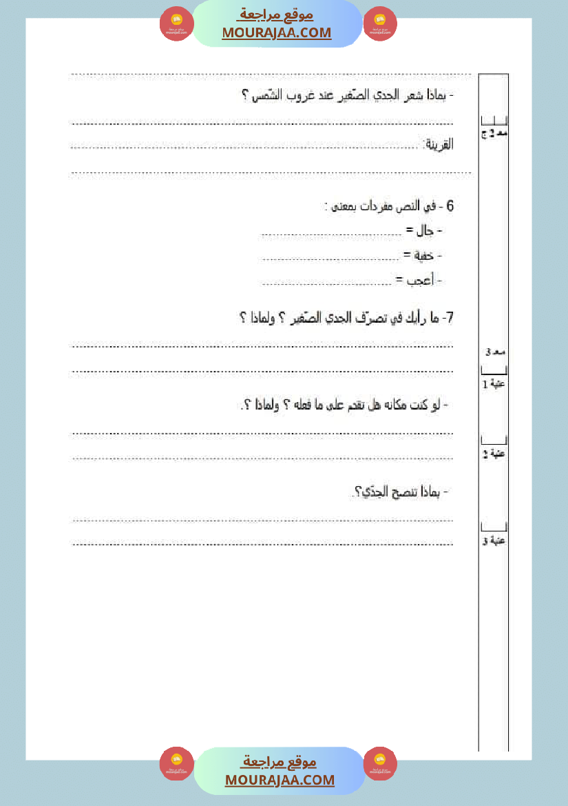 امتحان قراءة سنة الثالثة الثلاثي الثاني