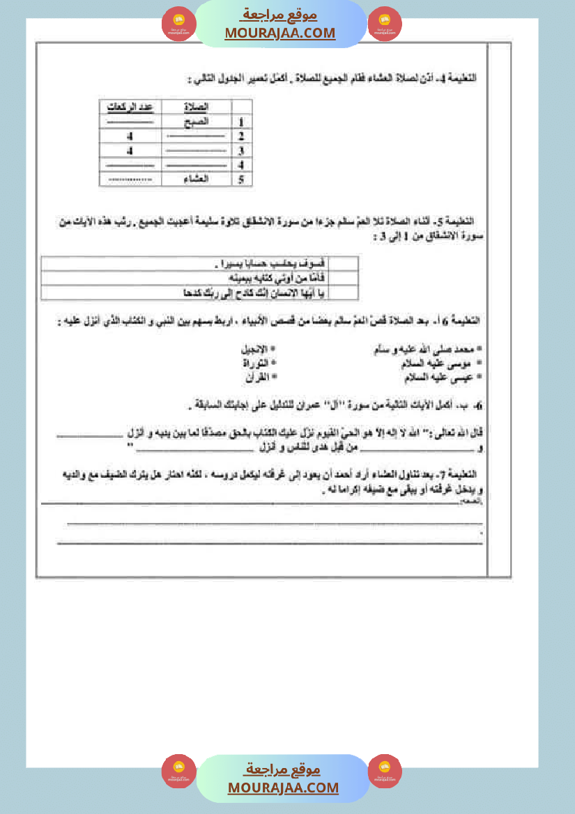 تقييمات مواد اجتماعية ثلاثي ثاني لأبطال السنة الخامسة