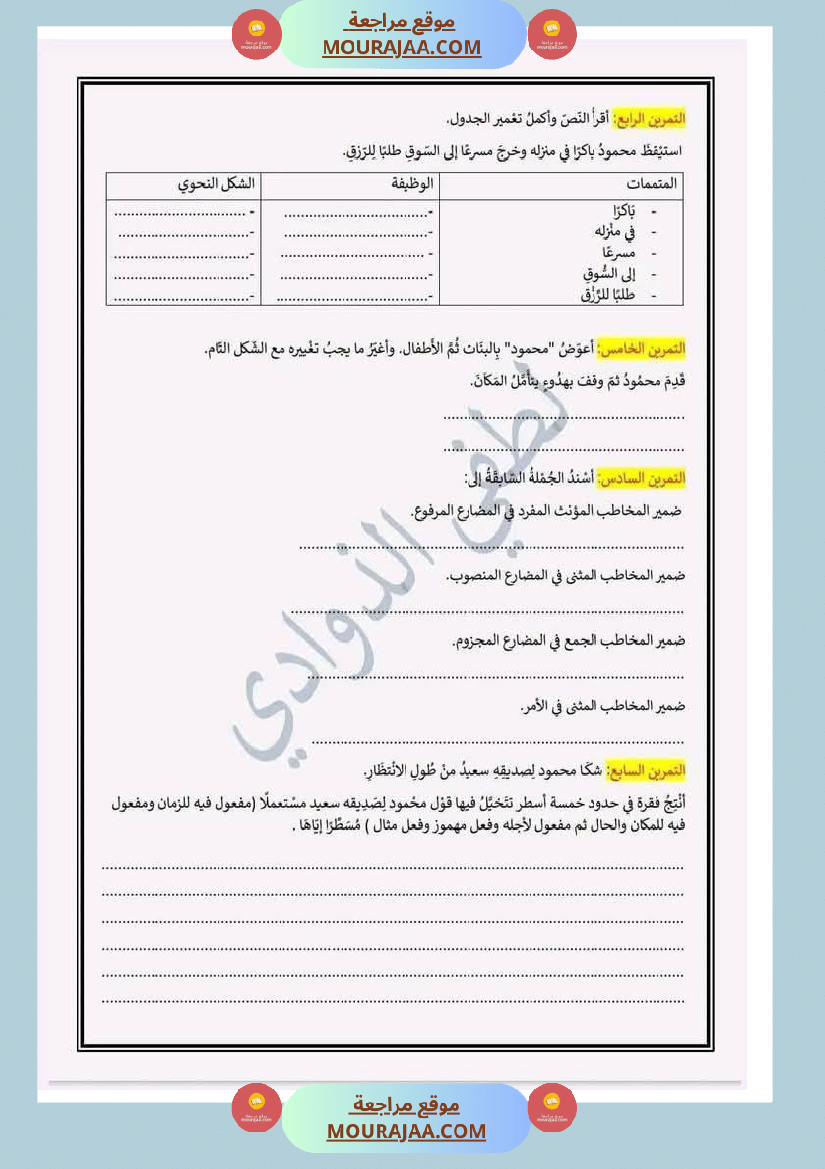 تقييم تجريبي في قواعد اللغة مع الاصلاح لأبطال السنة الخامسة