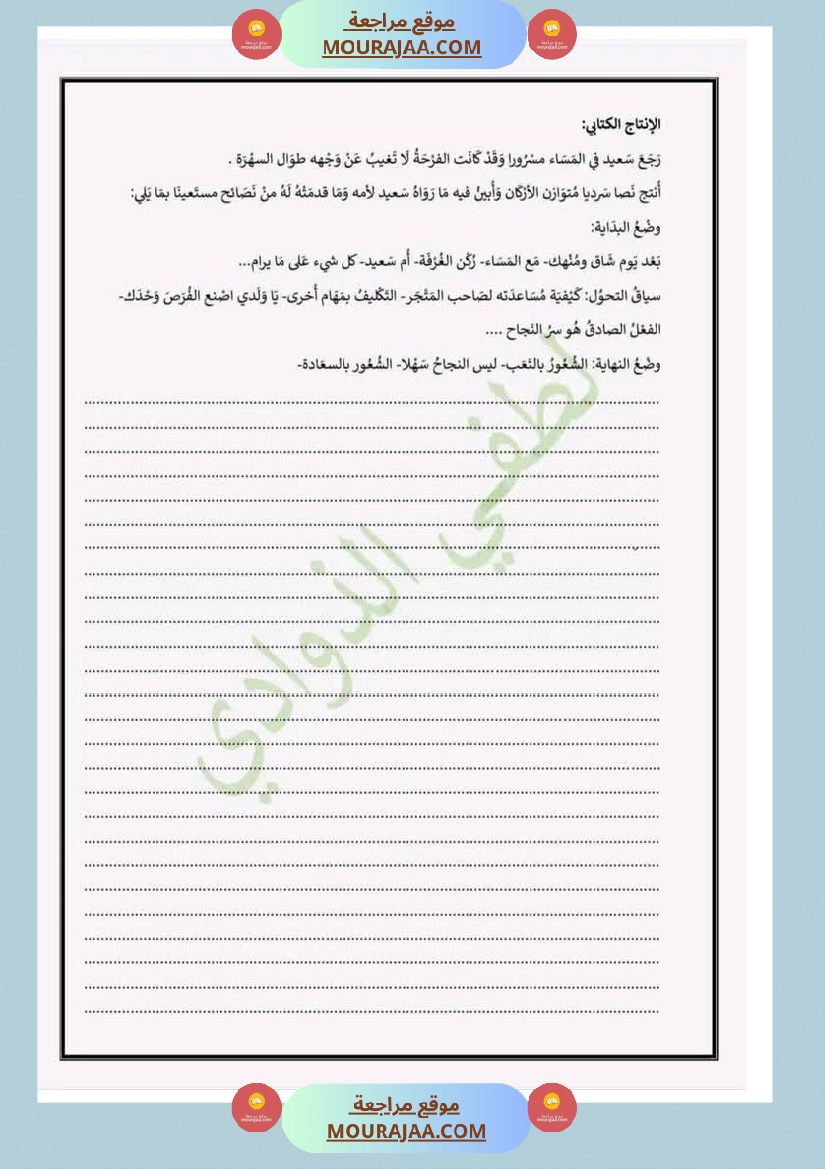 تقييمات مجمعة في القراءة وقواعد اللغة لأبطال السنة الخامسة