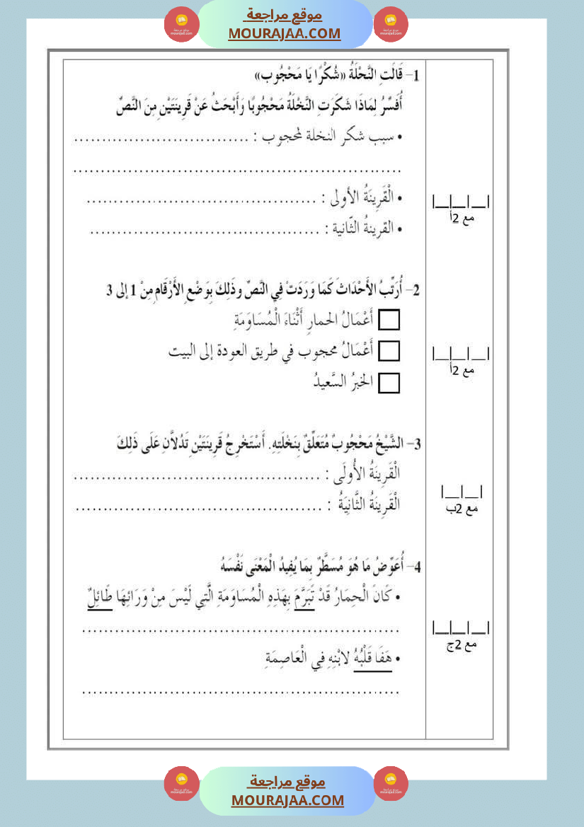 تقييمات مجمعة في القراءة وقواعد اللغة لأبطال السنة الخامسة