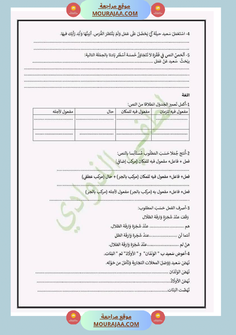 تقييمات مجمعة في القراءة وقواعد اللغة لأبطال السنة الخامسة