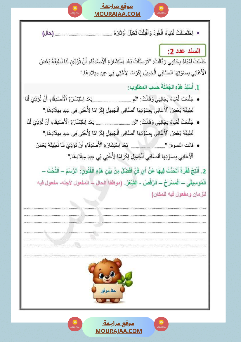 تقييمات مجمعة في القراءة وقواعد اللغة لأبطال السنة الخامسة