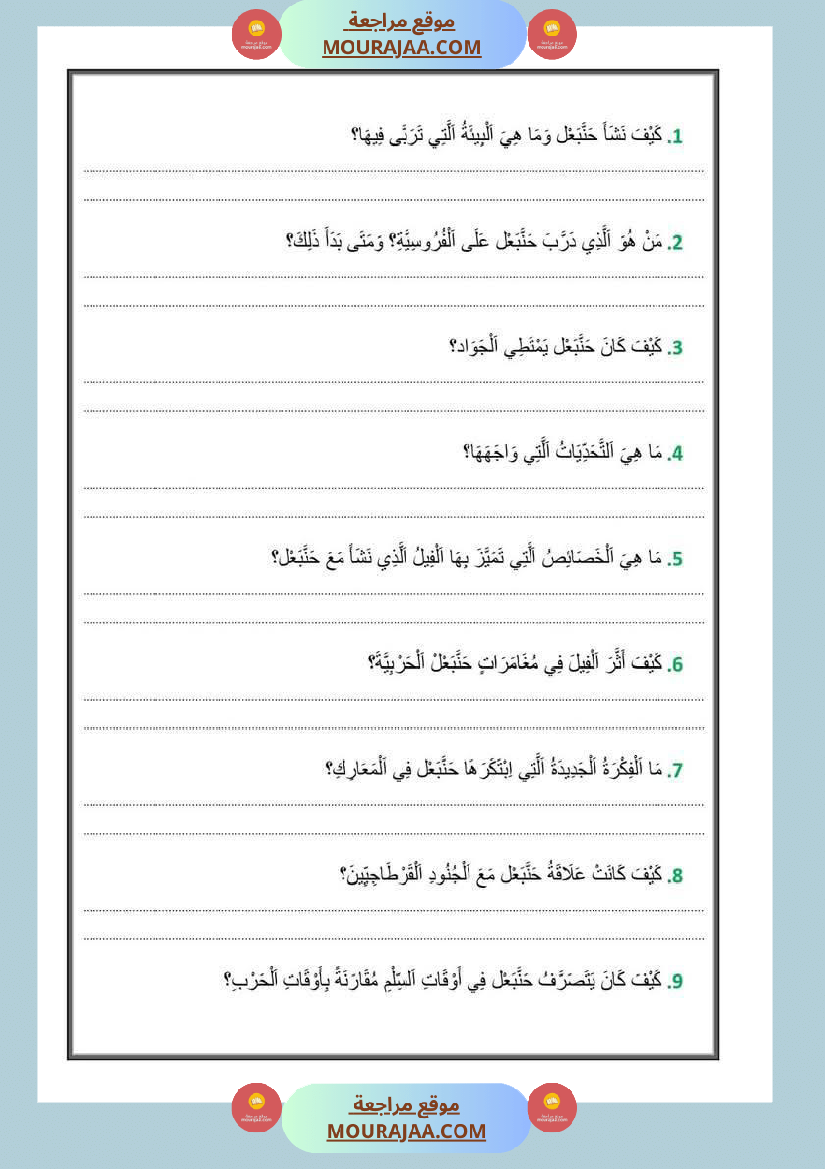 تقييمات مجمعة في القراءة وقواعد اللغة لأبطال السنة الخامسة