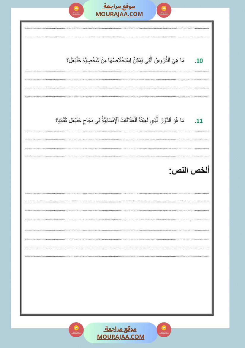 تقييمات مجمعة في القراءة وقواعد اللغة لأبطال السنة الخامسة