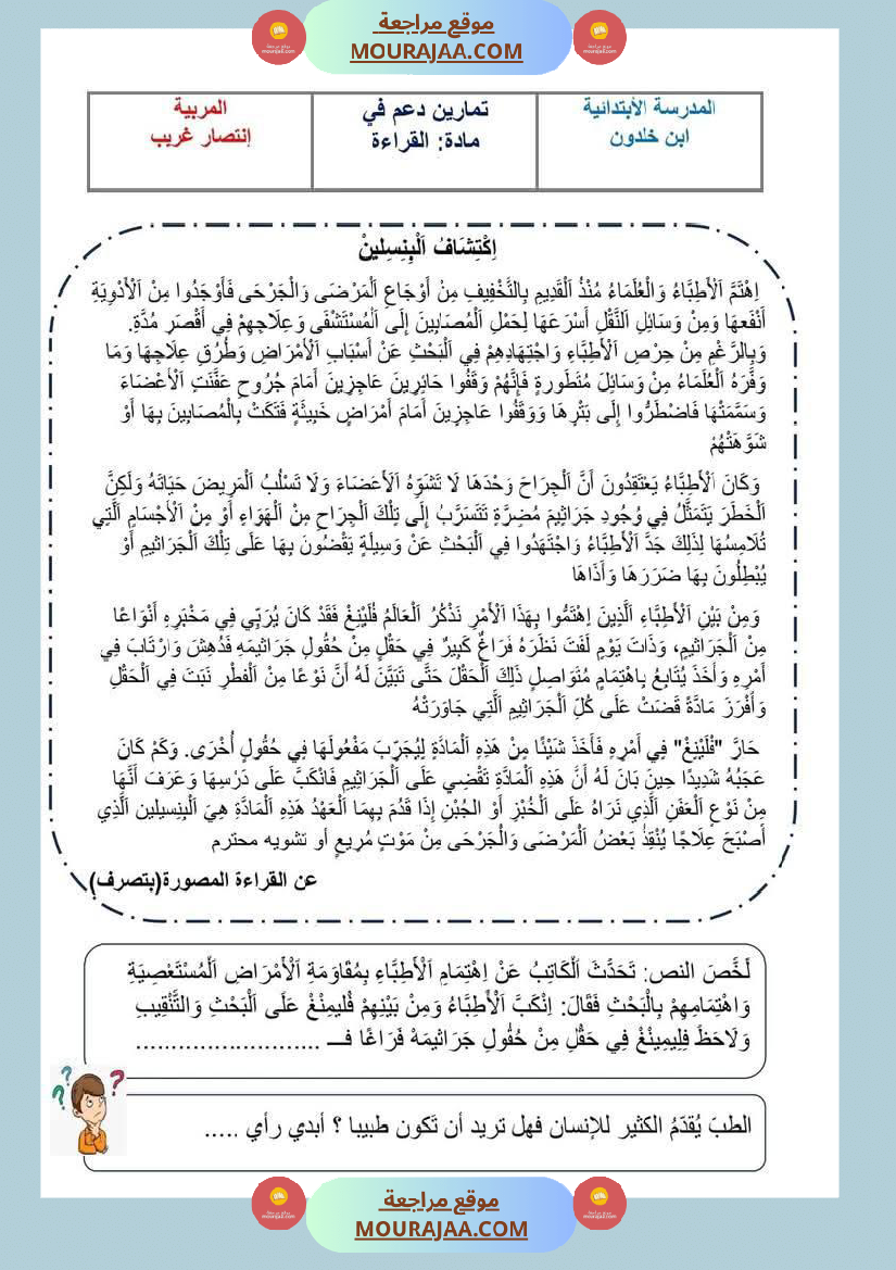 تقييمات مجمعة في القراءة وقواعد اللغة لأبطال السنة الخامسة