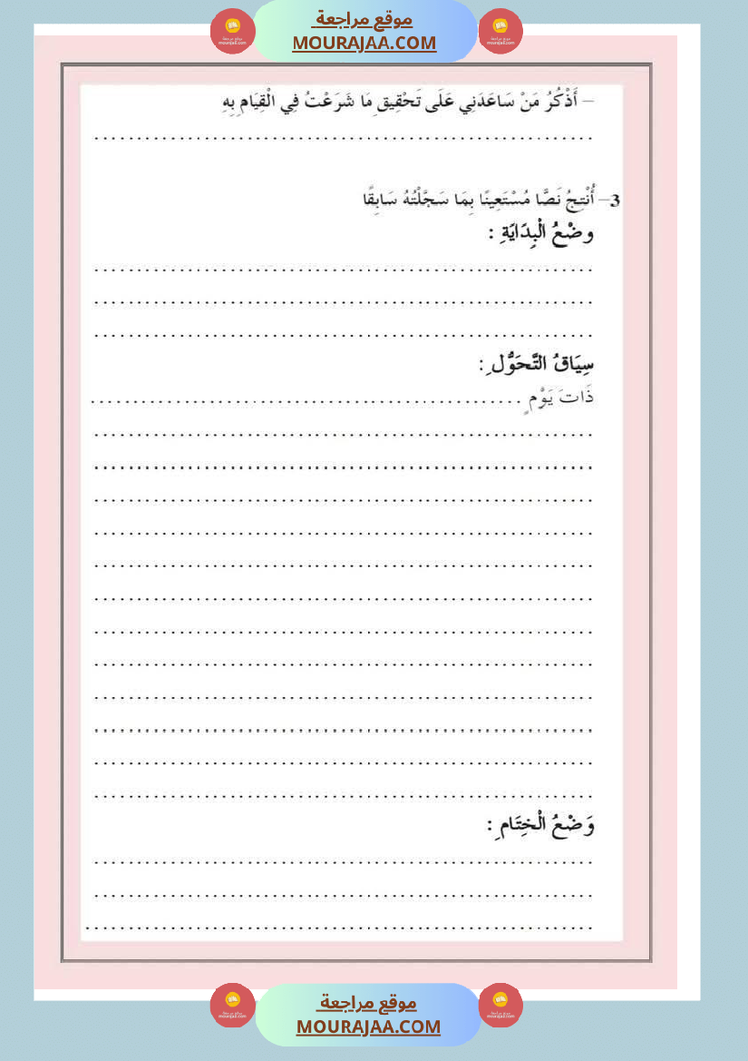 تقييمات مجمعة في القراءة وقواعد اللغة لأبطال السنة الخامسة