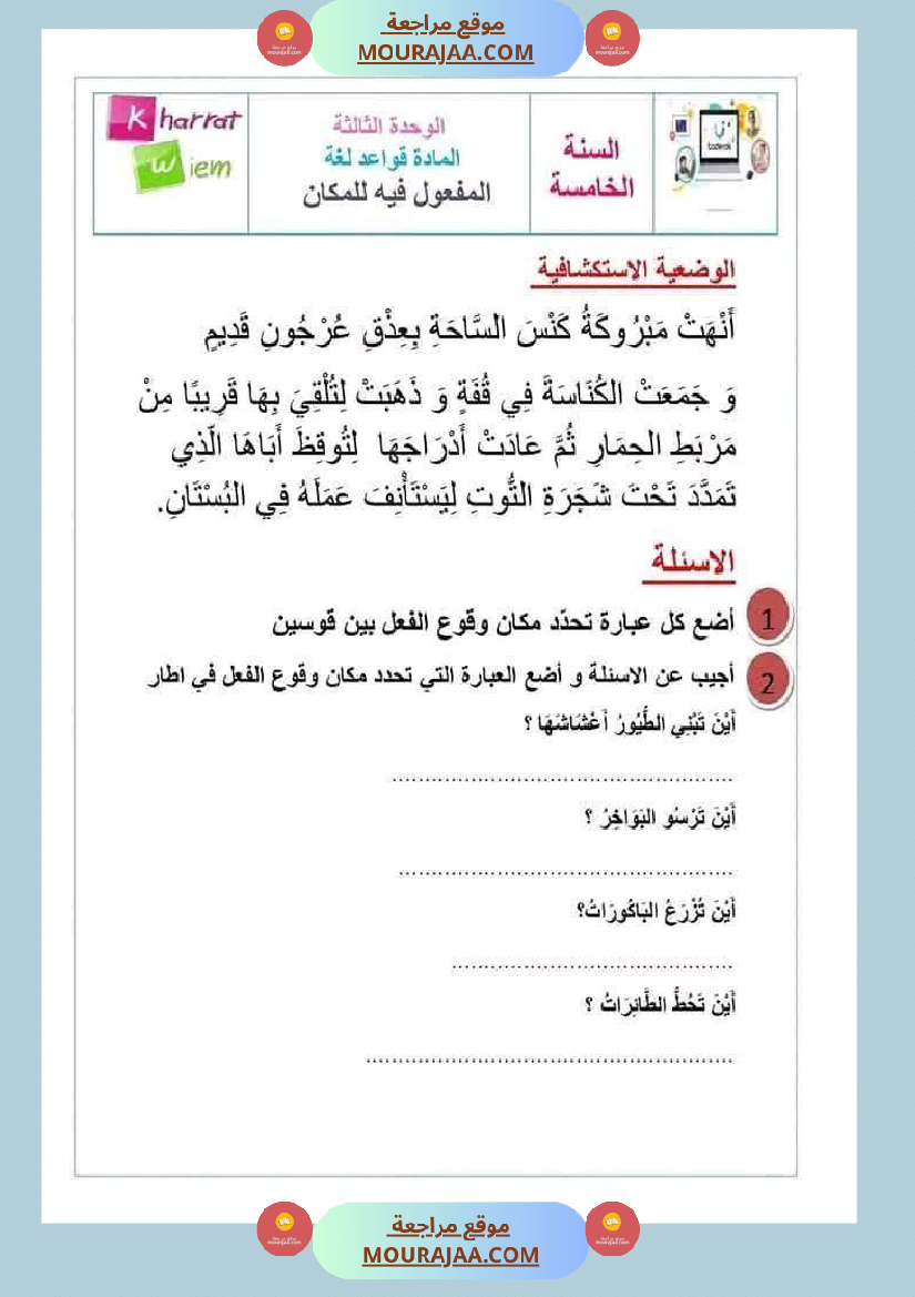 قواعد لغة لأبطال السنة الخامسة