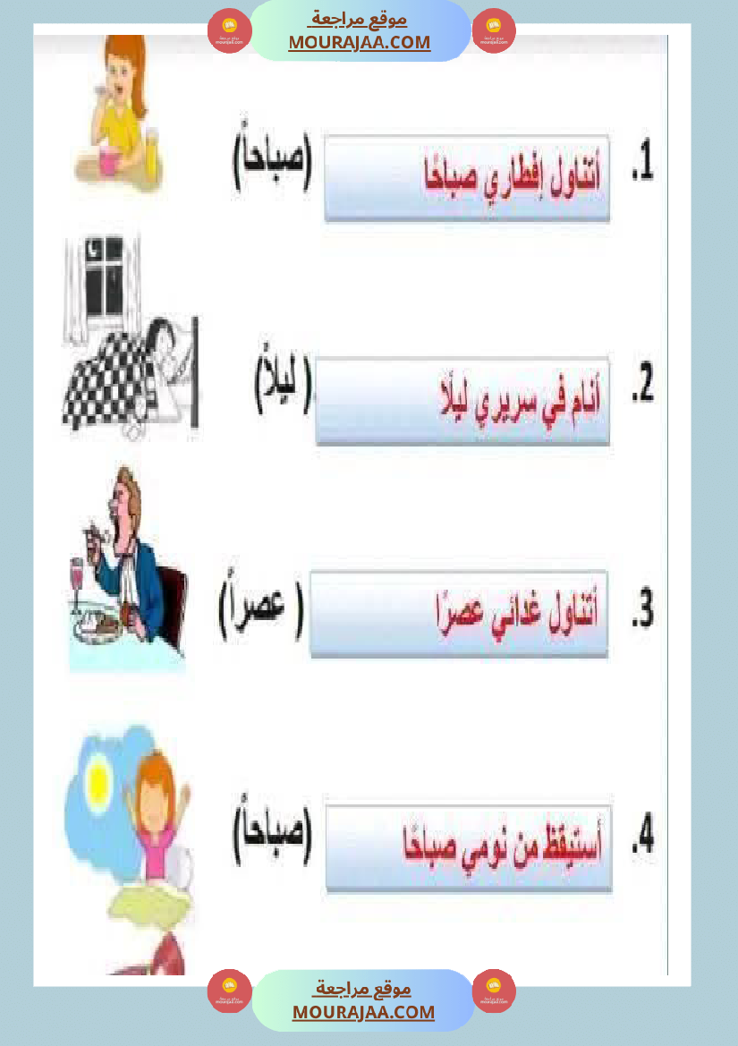 قواعد لغة لأبطال السنة الخامسة