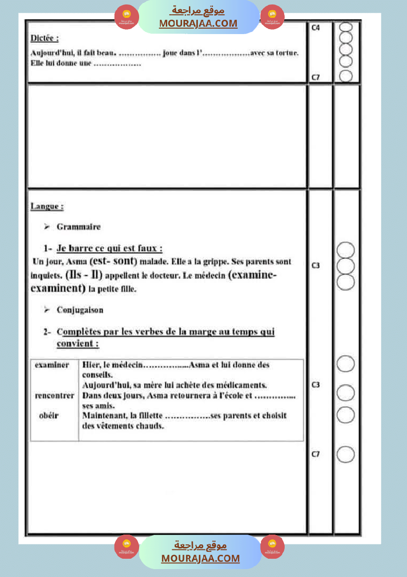 epreuve d examen pour la 5eme annee