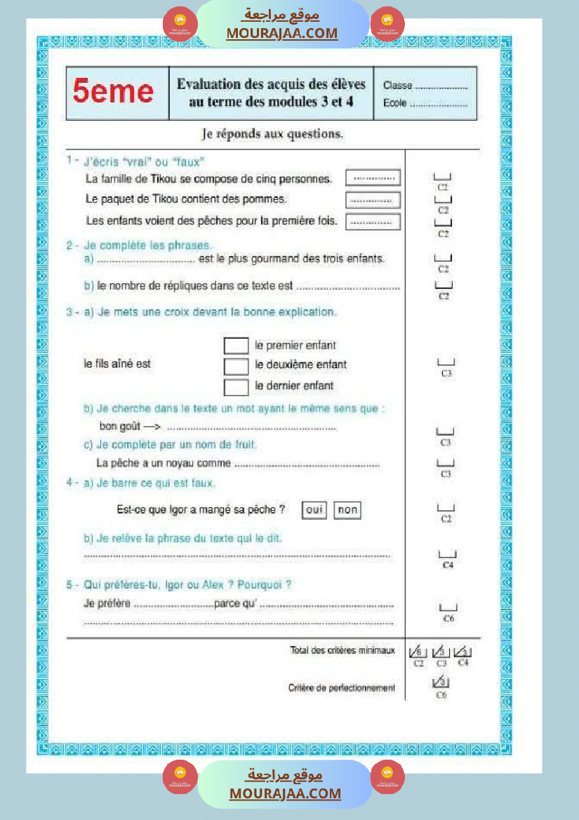 فرنسية_لأبطال_السنة_الخامسة