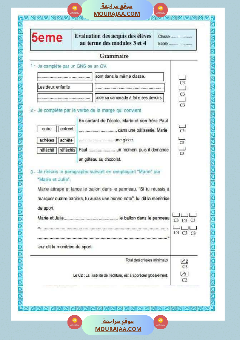 فرنسية_لأبطال_السنة_الخامسة