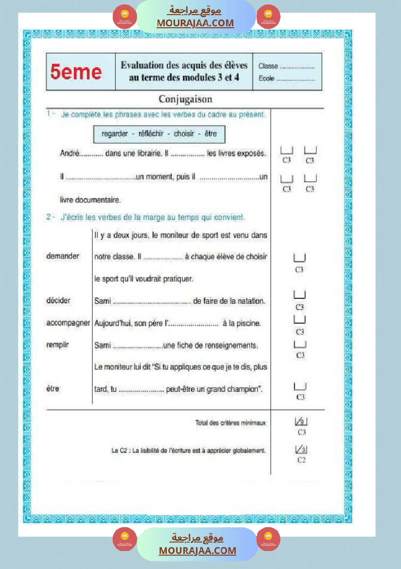 فرنسية_لأبطال_السنة_الخامسة