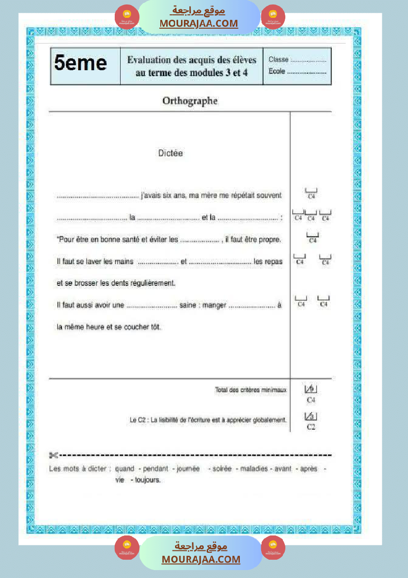 فرنسية_لأبطال_السنة_الخامسة