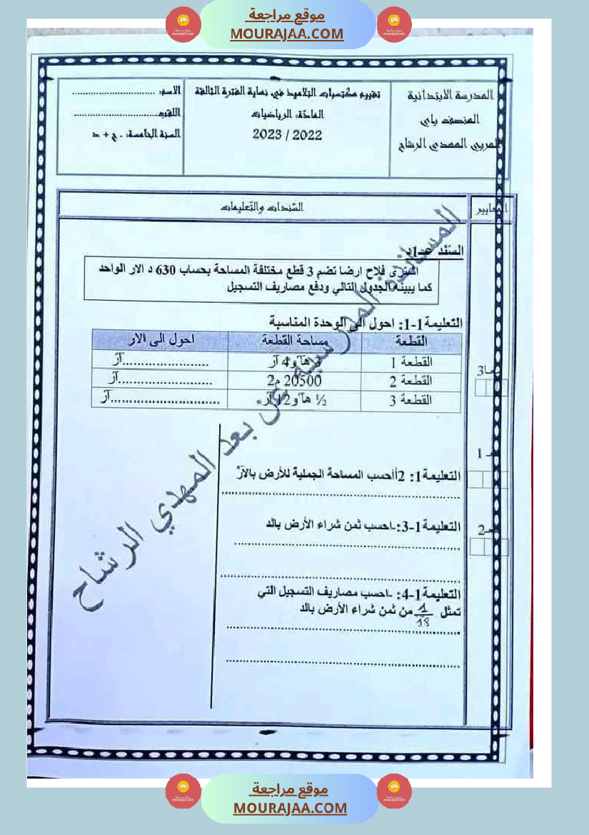 رياضيات مجمعة مع الاصلاح لأبطال السنة الخامسة