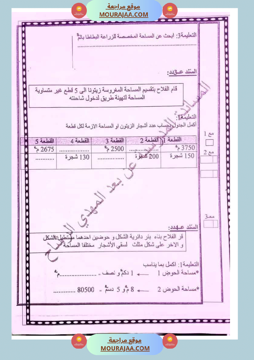 رياضيات مجمعة مع الاصلاح لأبطال السنة الخامسة