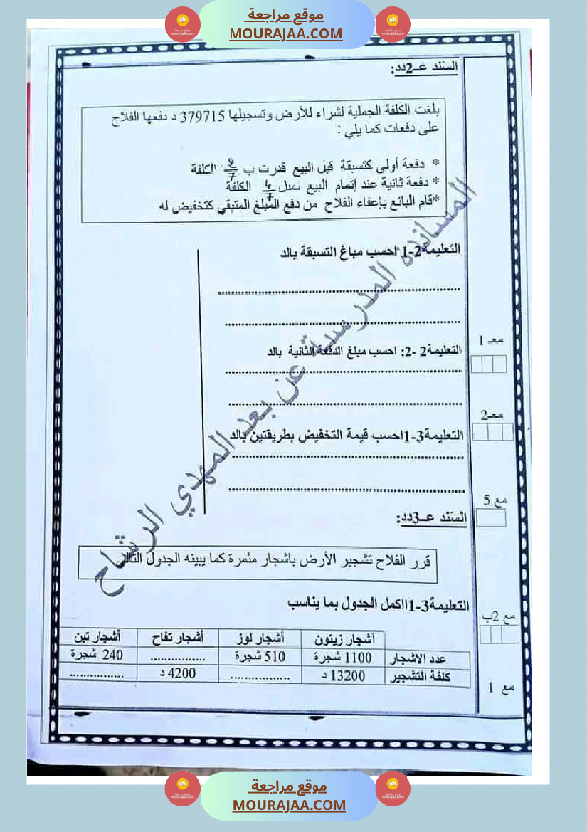 رياضيات مجمعة مع الاصلاح لأبطال السنة الخامسة