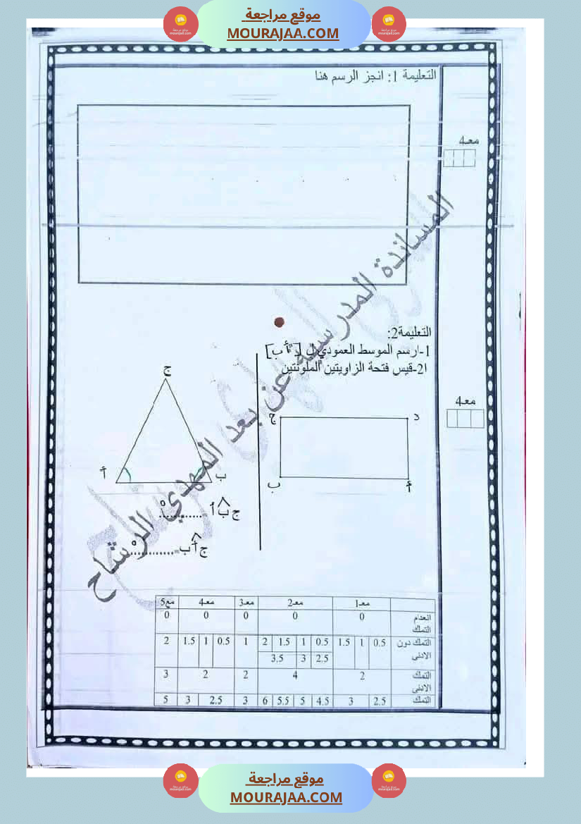 رياضيات مجمعة مع الاصلاح لأبطال السنة الخامسة