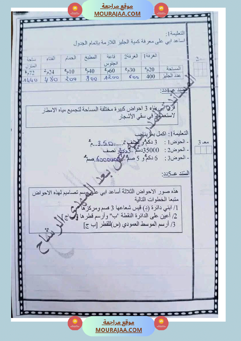 رياضيات مجمعة مع الاصلاح لأبطال السنة الخامسة