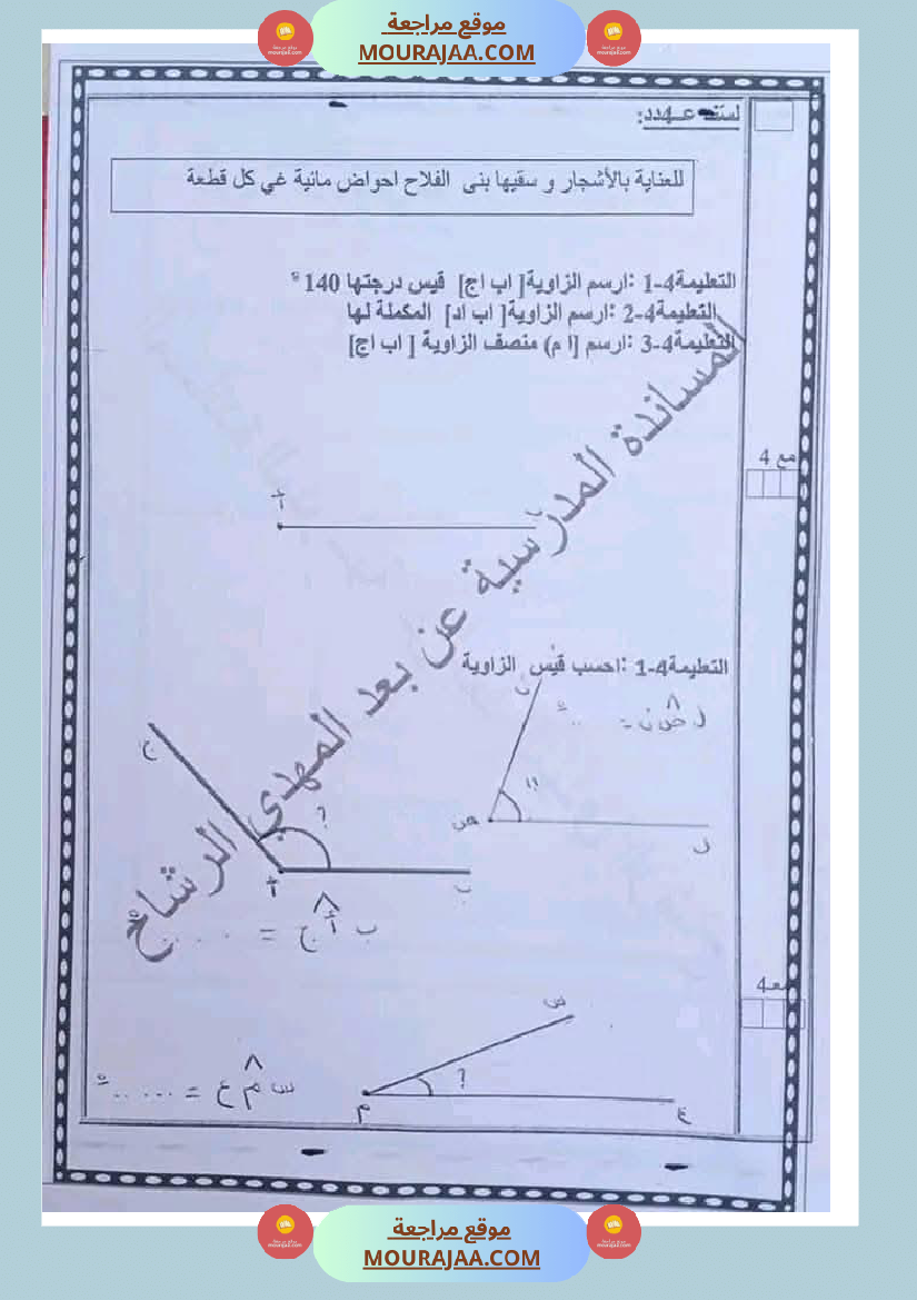 رياضيات مجمعة مع الاصلاح لأبطال السنة الخامسة