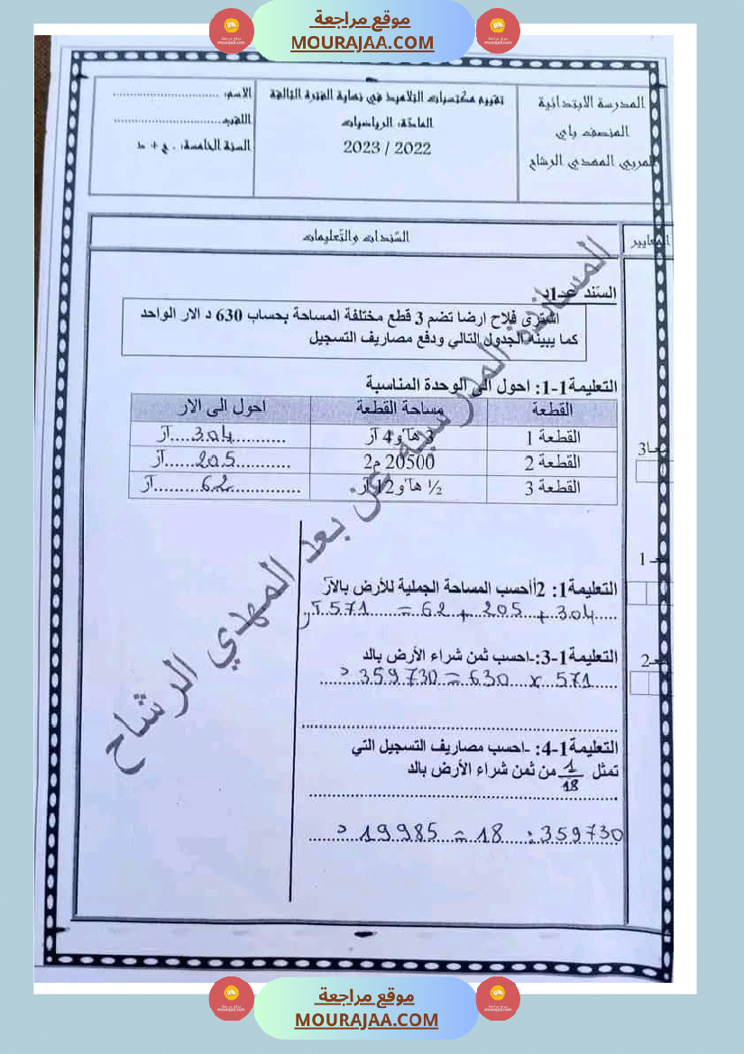 رياضيات مجمعة مع الاصلاح لأبطال السنة الخامسة