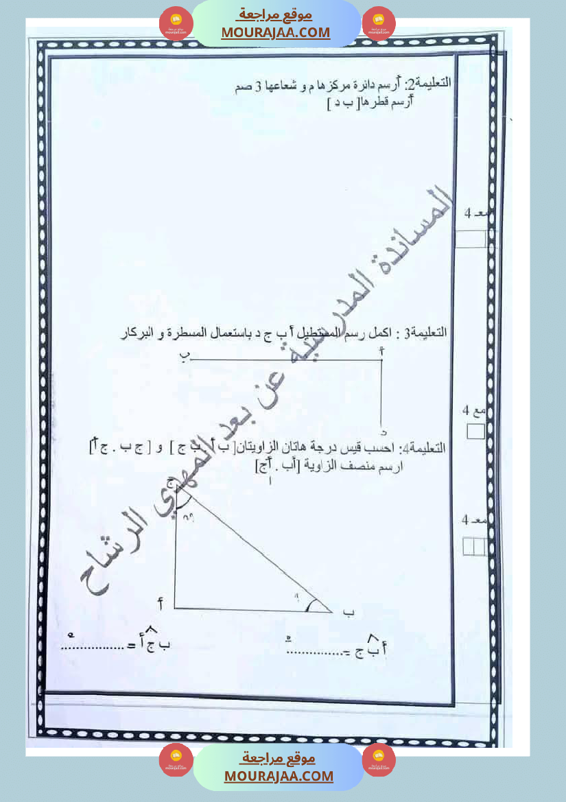 رياضيات مجمعة مع الاصلاح لأبطال السنة الخامسة