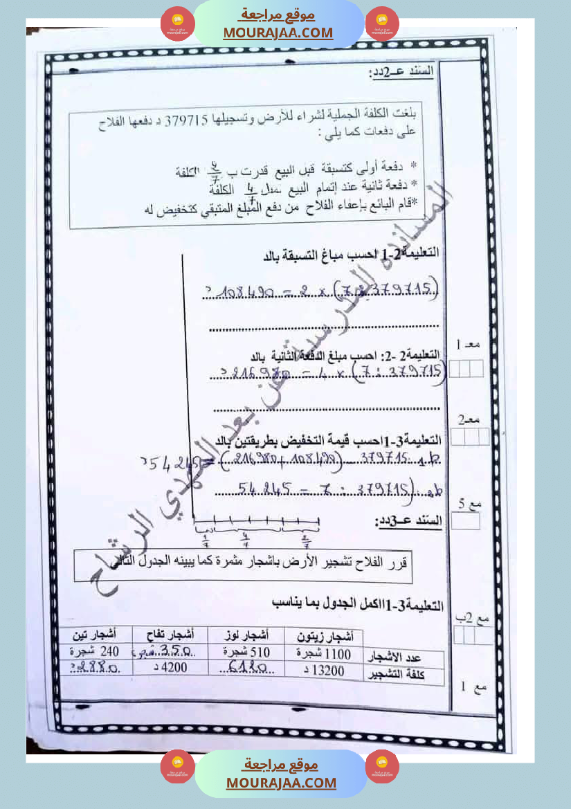 رياضيات مجمعة مع الاصلاح لأبطال السنة الخامسة