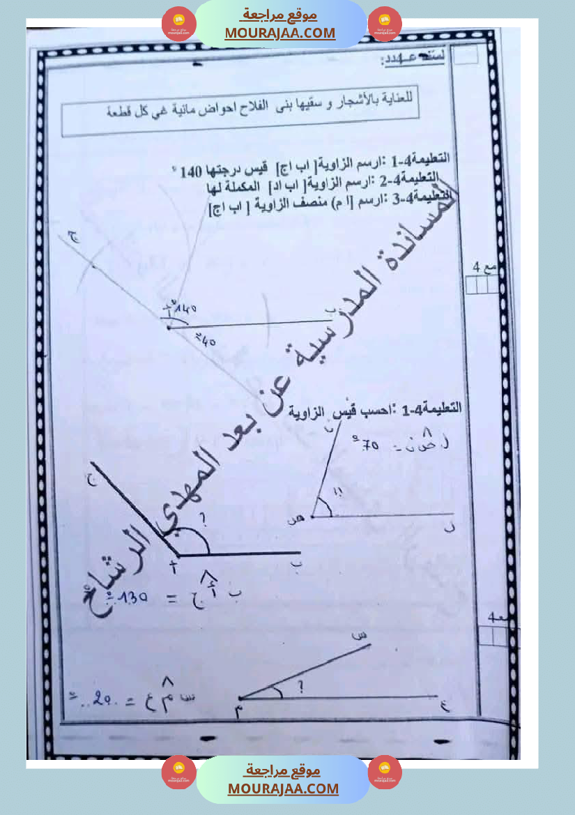رياضيات مجمعة مع الاصلاح لأبطال السنة الخامسة