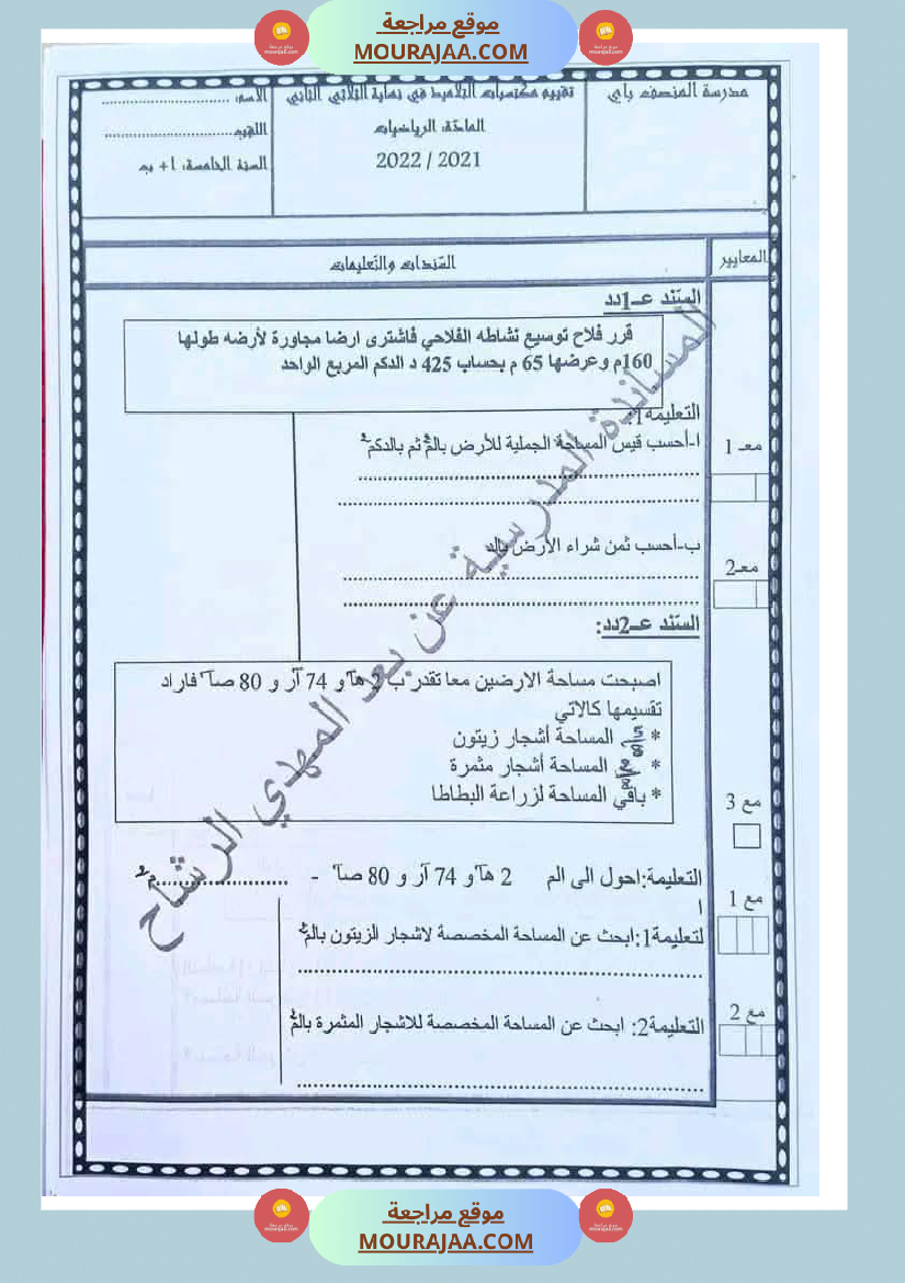 رياضيات مجمعة مع الاصلاح لأبطال السنة الخامسة