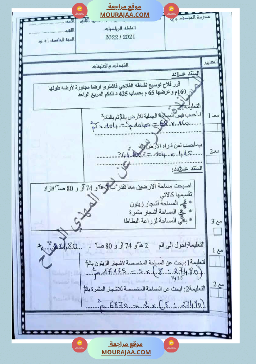 رياضيات مجمعة مع الاصلاح لأبطال السنة الخامسة