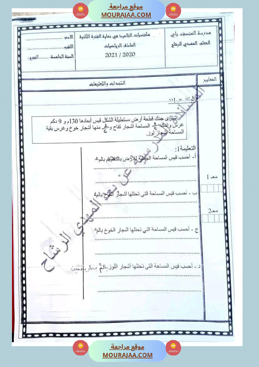 رياضيات مجمعة مع الاصلاح لأبطال السنة الخامسة