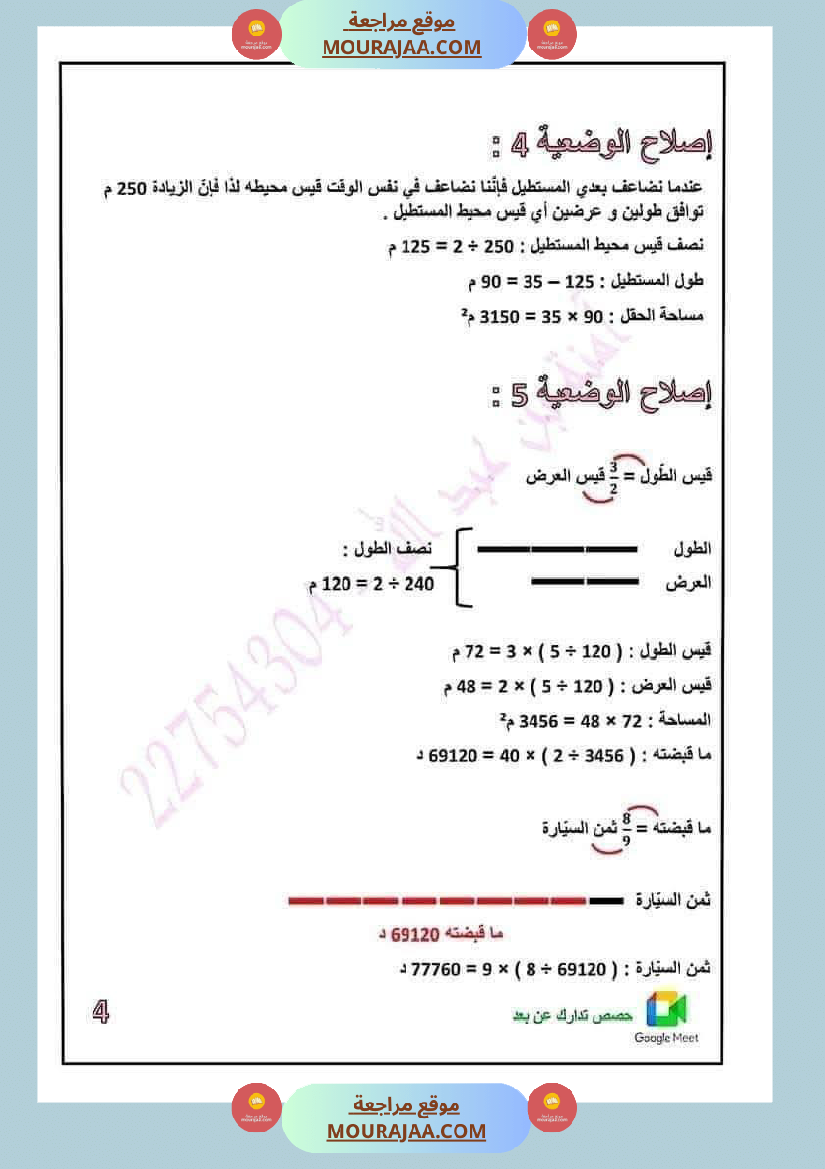 رياضيات مرفقة بالاصلاح الثلاثي الثاني خامسة