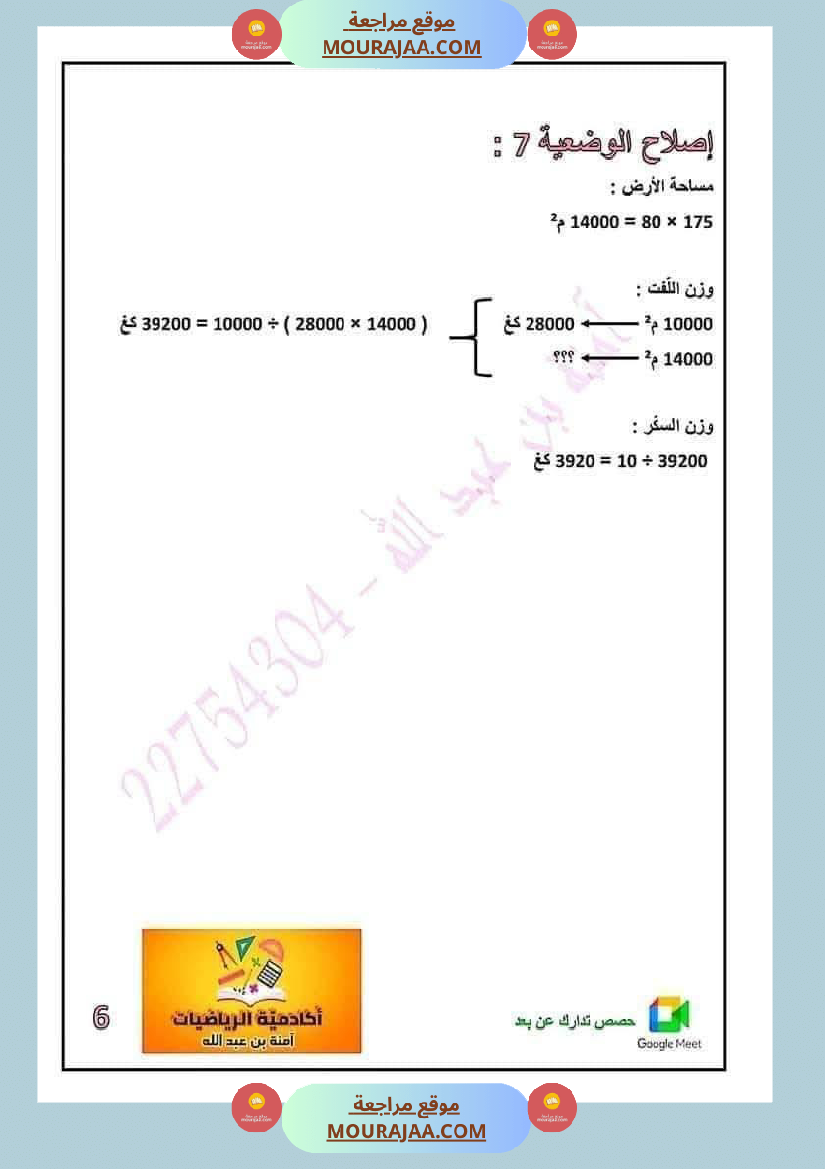 رياضيات مرفقة بالاصلاح الثلاثي الثاني خامسة
