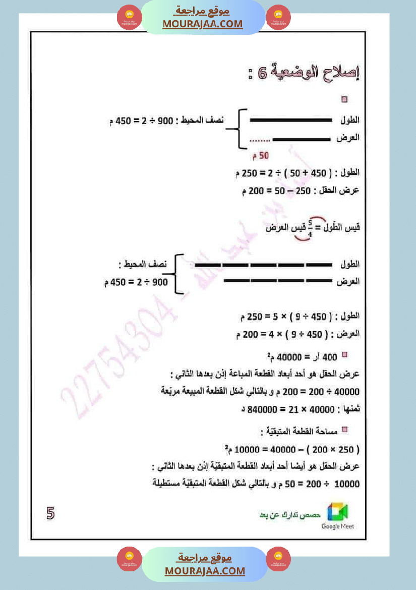 رياضيات مرفقة بالاصلاح الثلاثي الثاني خامسة
