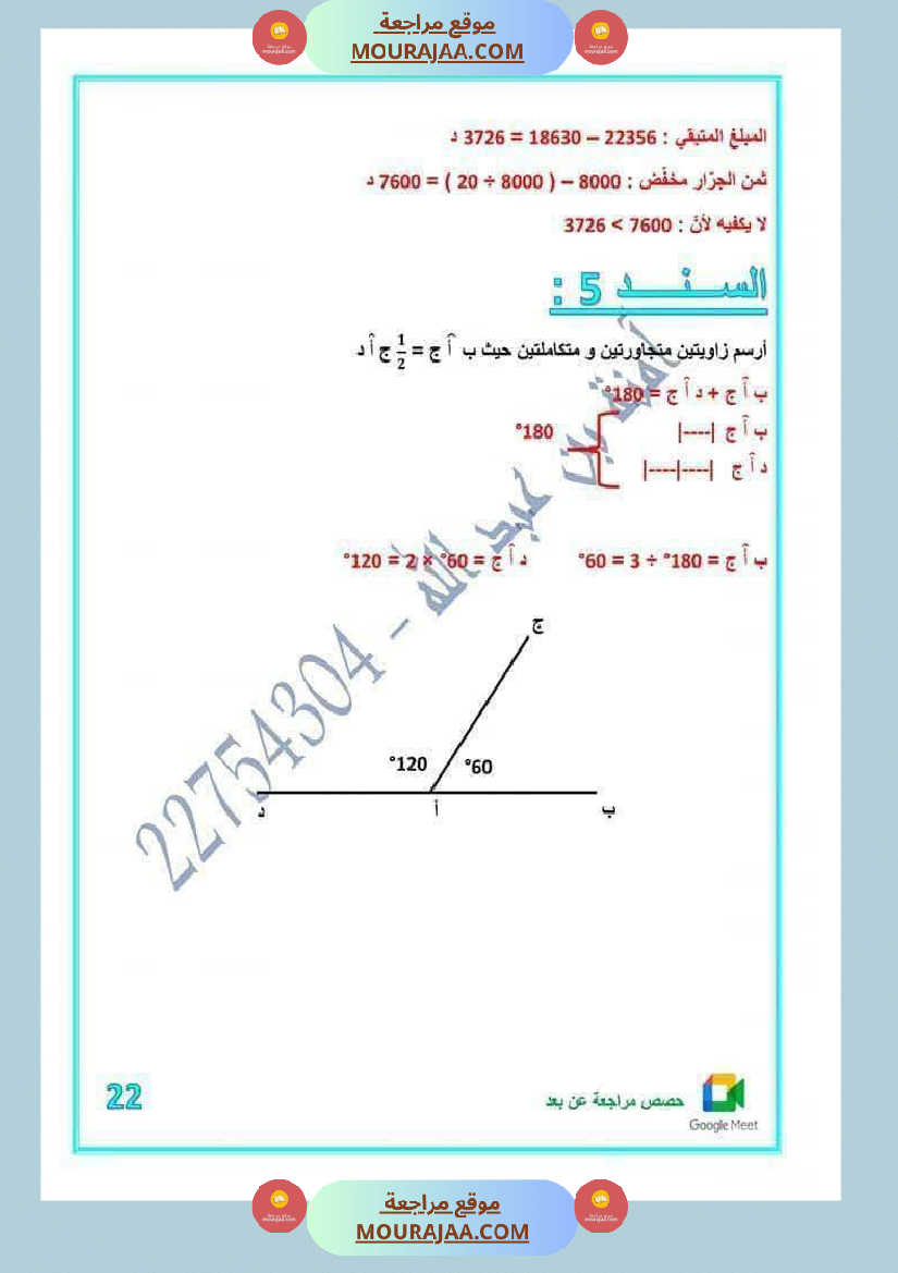 رياضيات مرفقة بالاصلاح للسنة الخامسة